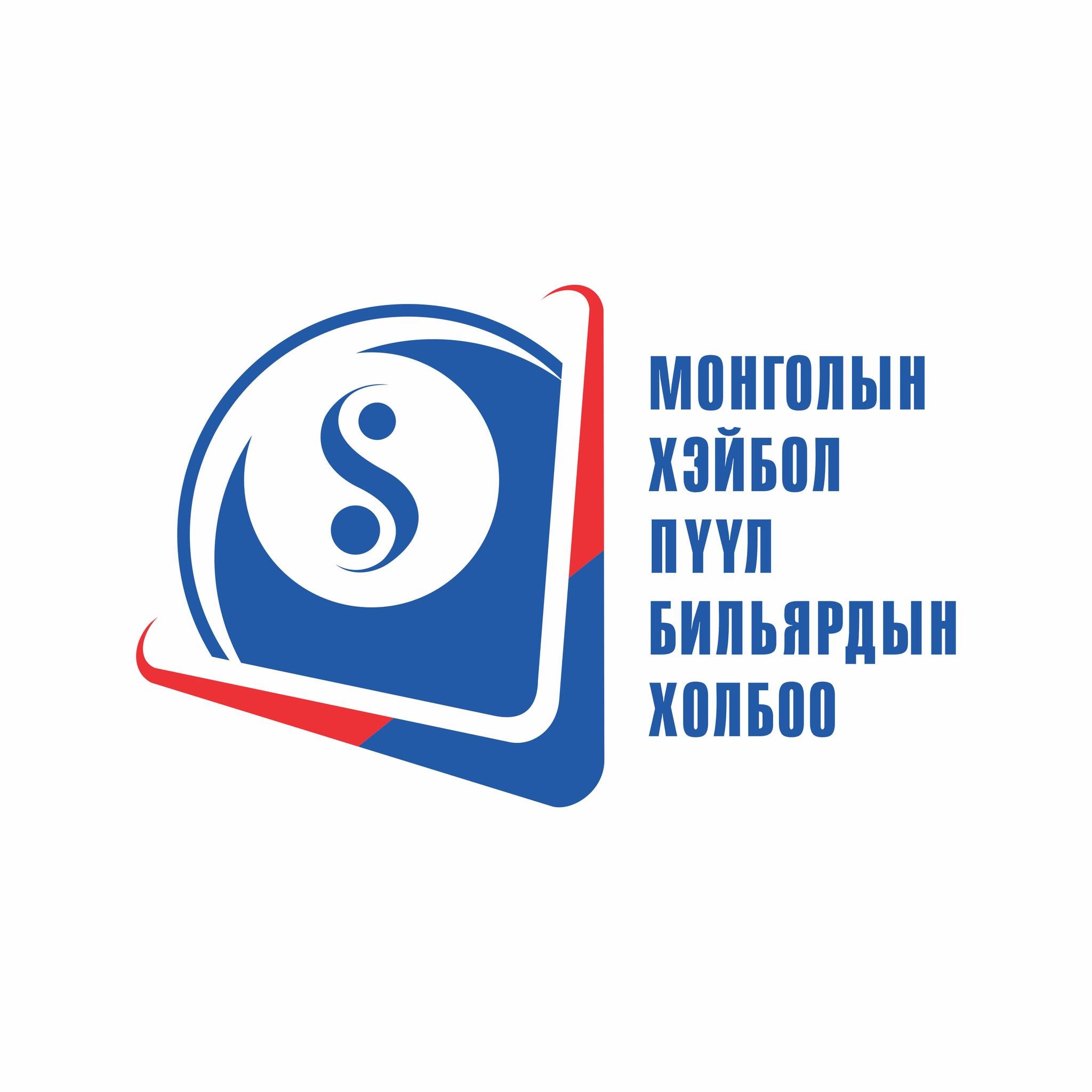 Монголын Хэйбол Пүүл Бильярдын Холбоо